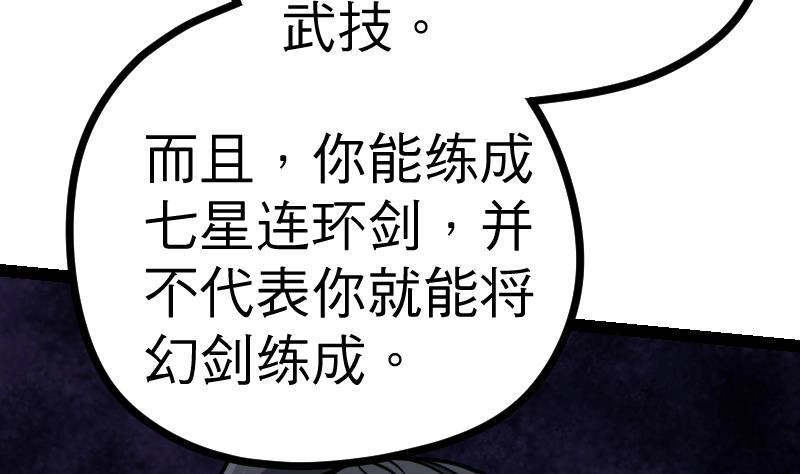 绝世剑神 第18话 劝你放弃 第24页