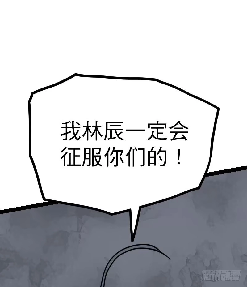 绝世剑神 第18话 劝你放弃 第97页