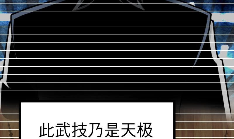 绝世剑神 第18话 劝你放弃 第4页