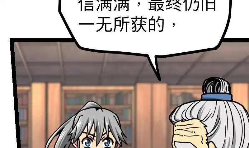 绝世剑神 第18话 劝你放弃 第40页