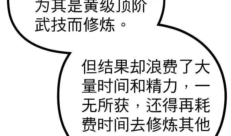 绝世剑神 第18话 劝你放弃 第23页