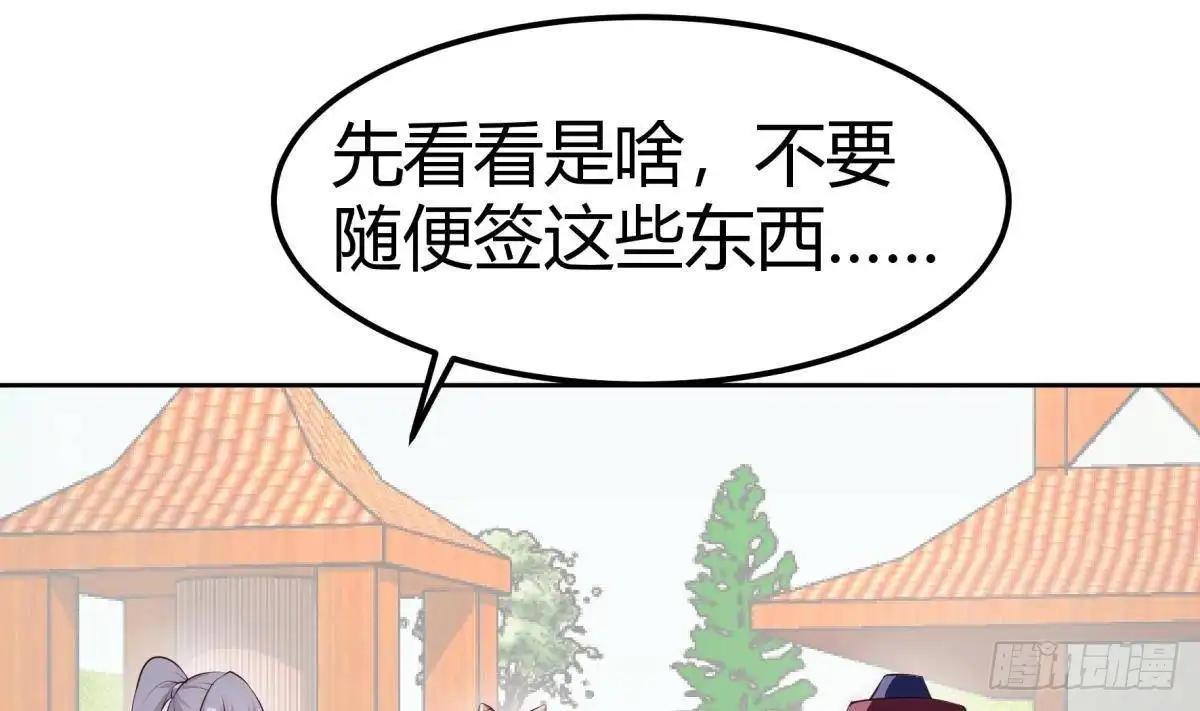 绝世剑神 第180话 进入试炼 第56页