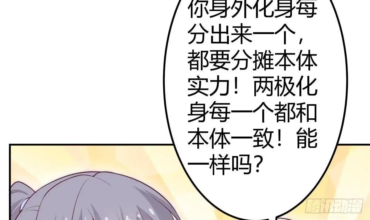 绝世剑神 第181话 圣子再现 第54页