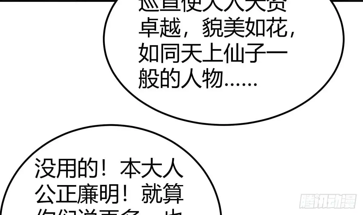 绝世剑神 第182话 穿小鞋 第17页