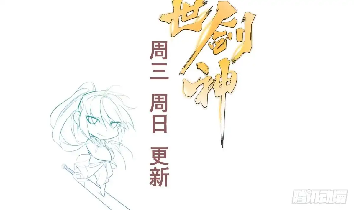 绝世剑神 第182话 穿小鞋 第63页