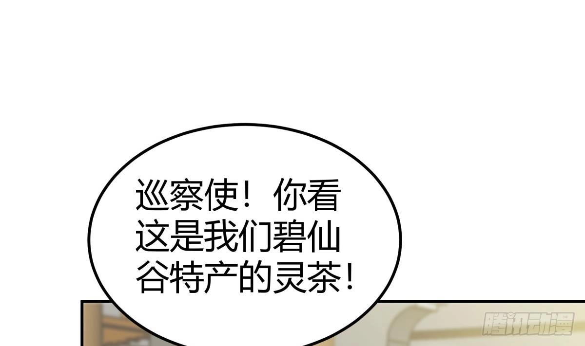 绝世剑神 第182话 穿小鞋 第8页