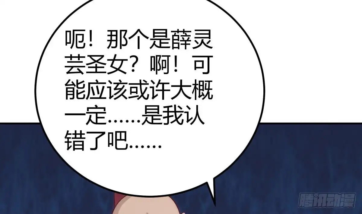 绝世剑神 第183话 重逢 第53页