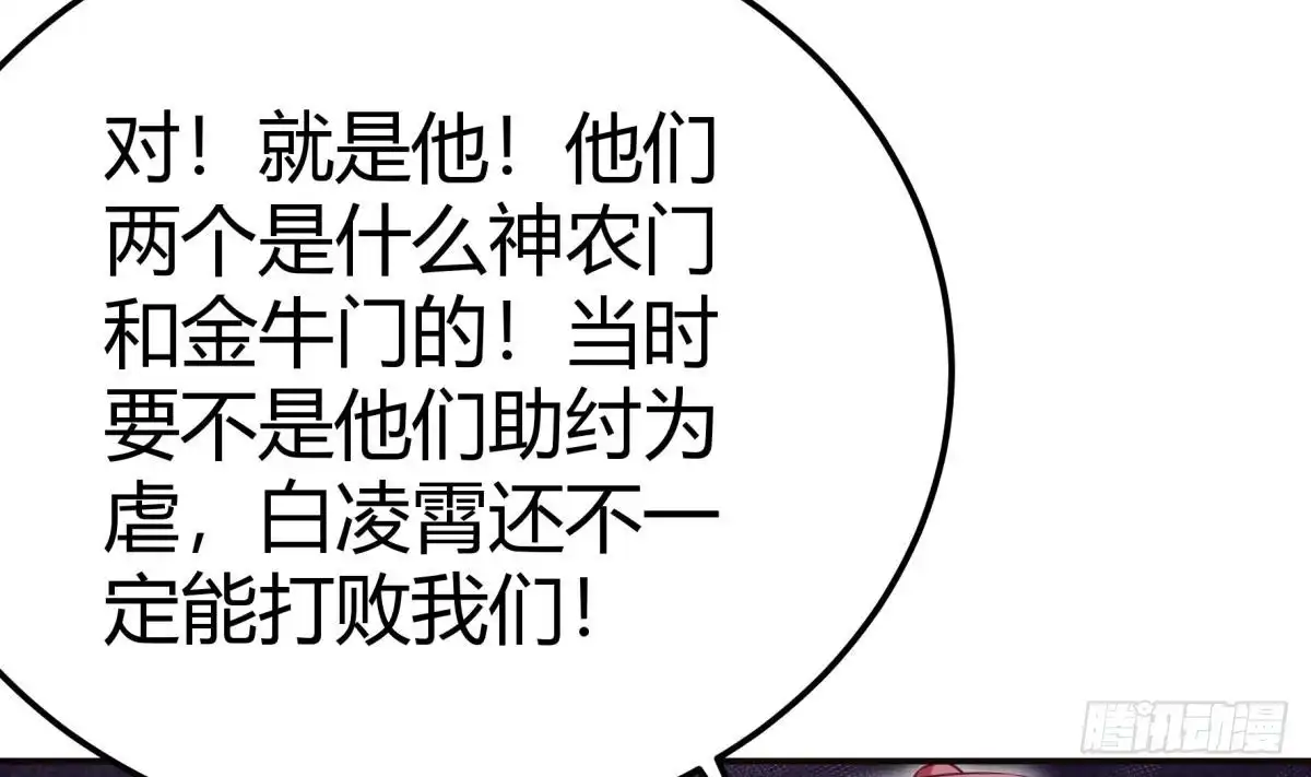 绝世剑神 第183话 重逢 第11页