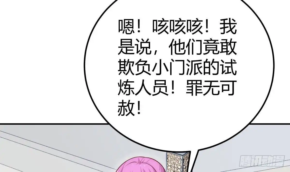 绝世剑神 第184话 谎言败露 第41页