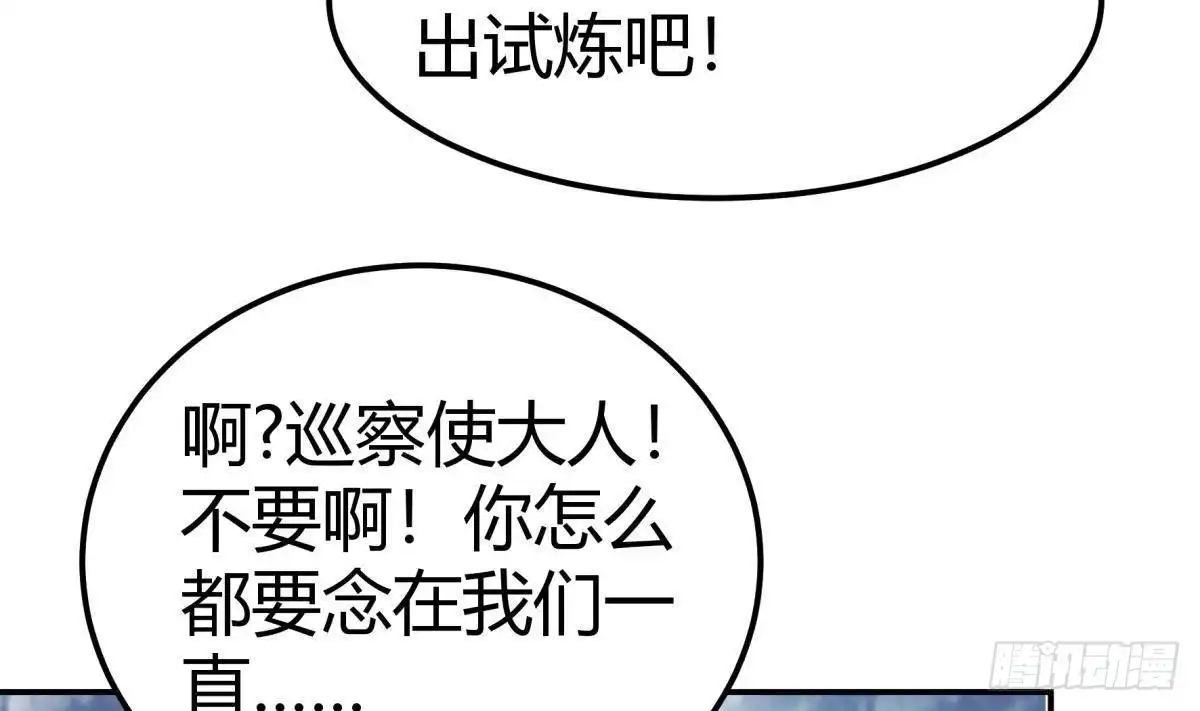 绝世剑神 第184话 谎言败露 第50页