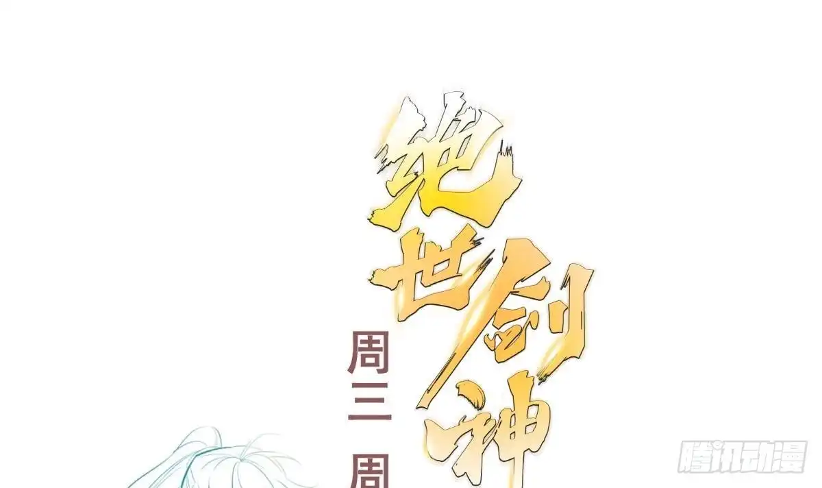 绝世剑神 第184话 谎言败露 第63页
