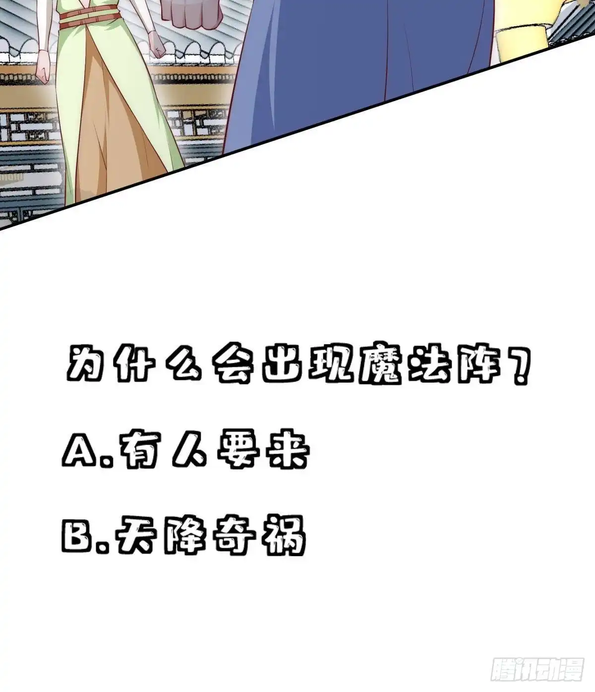 绝世剑神 第184话 谎言败露 第66页