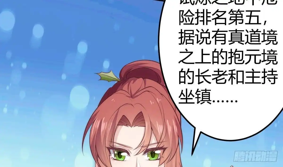 绝世剑神 第185话 试炼开启 第45页