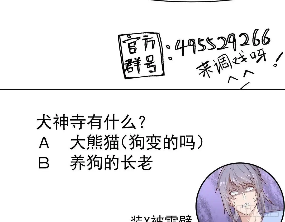 绝世剑神 第185话 试炼开启 第67页
