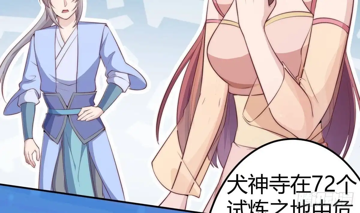 绝世剑神 第185话 试炼开启 第44页