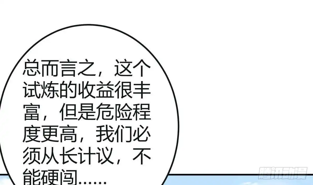 绝世剑神 第186话 因人而异 第30页