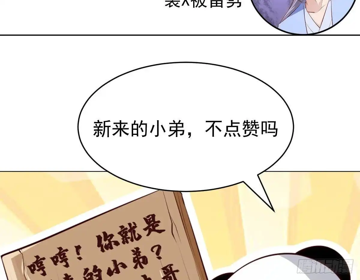 绝世剑神 第186话 因人而异 第71页
