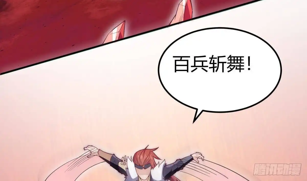 绝世剑神 第187话 兽人 第61页