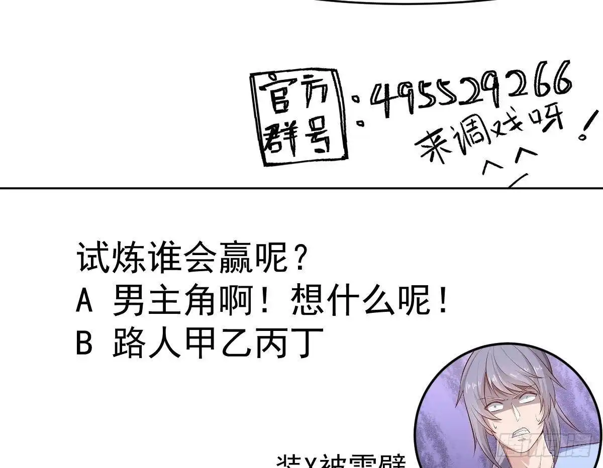 绝世剑神 第187话 兽人 第70页