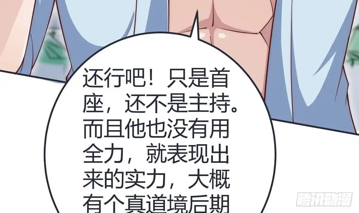 绝世剑神 第188话 莫非是白凌霄？ 第37页