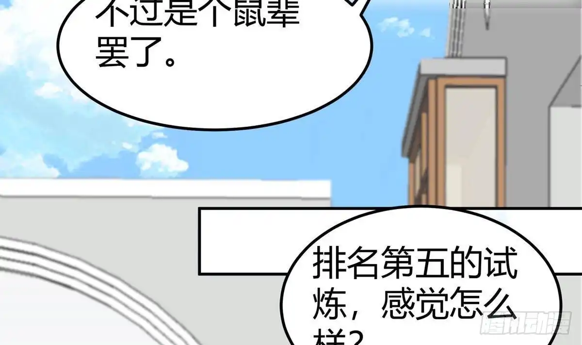 绝世剑神 第188话 莫非是白凌霄？ 第23页