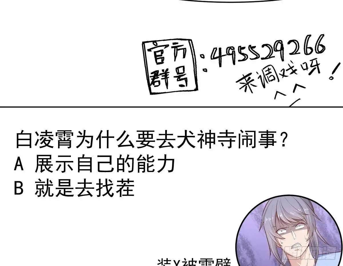 绝世剑神 第188话 莫非是白凌霄？ 第64页