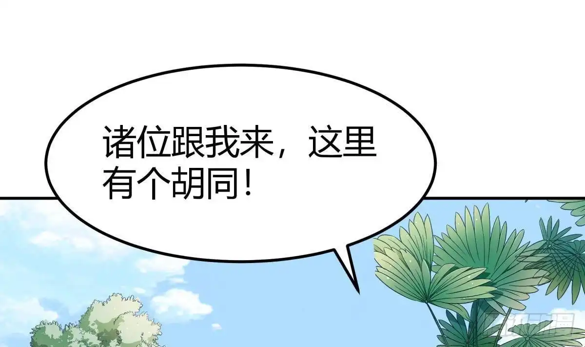 绝世剑神 第189话 猴子吃狗啦！ 第58页