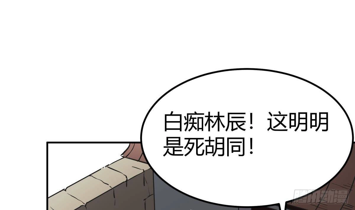 绝世剑神 第189话 猴子吃狗啦！ 第61页