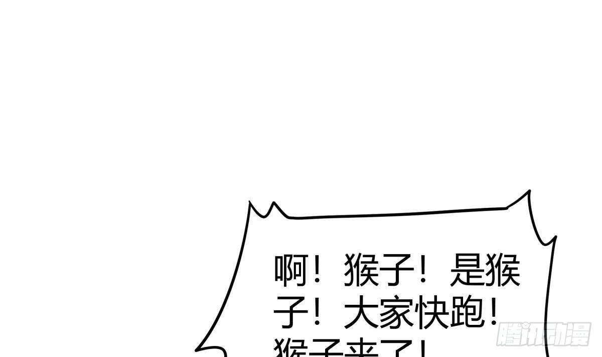 绝世剑神 第189话 猴子吃狗啦！ 第20页