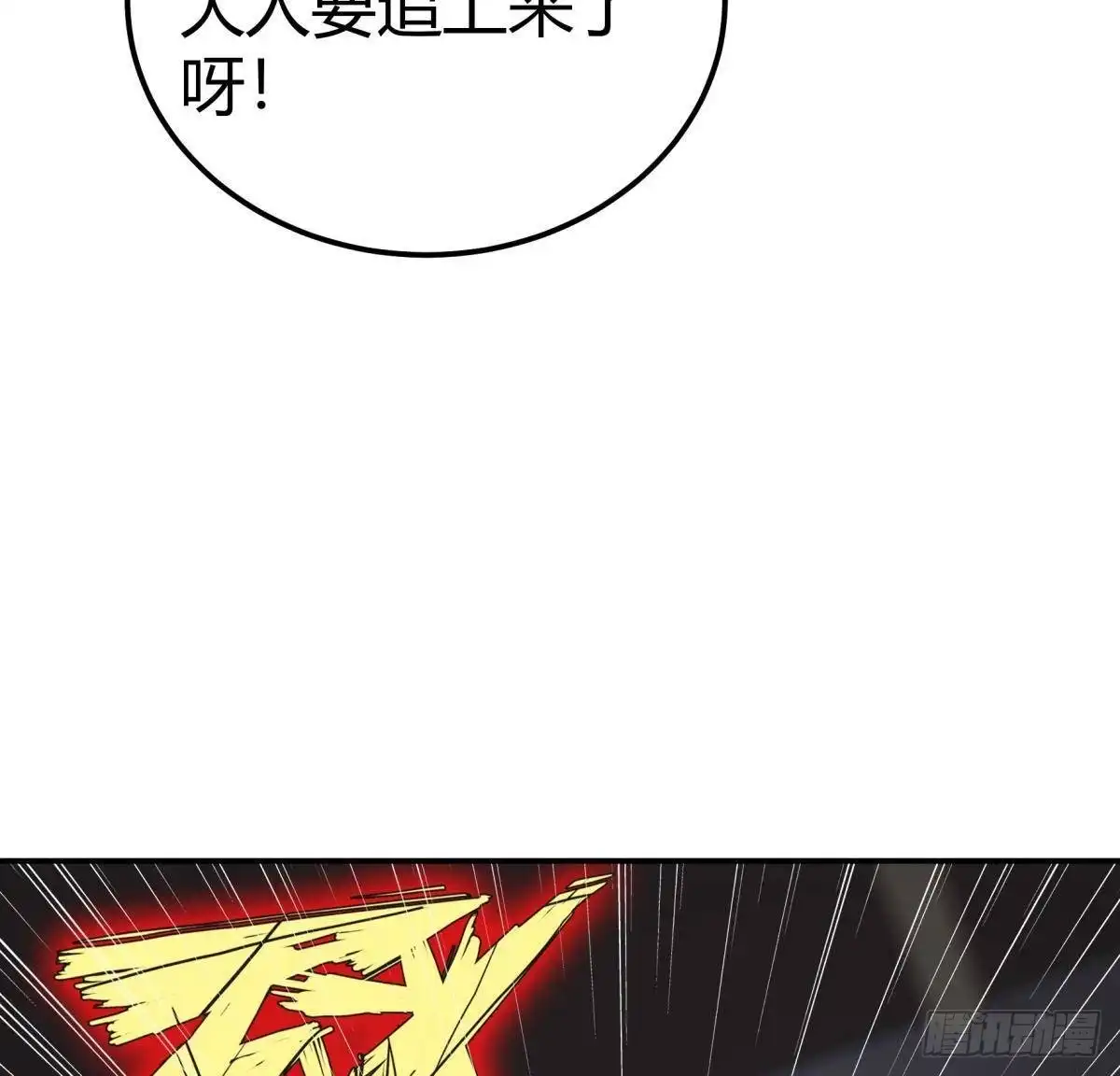 绝世剑神 第189话 猴子吃狗啦！ 第64页