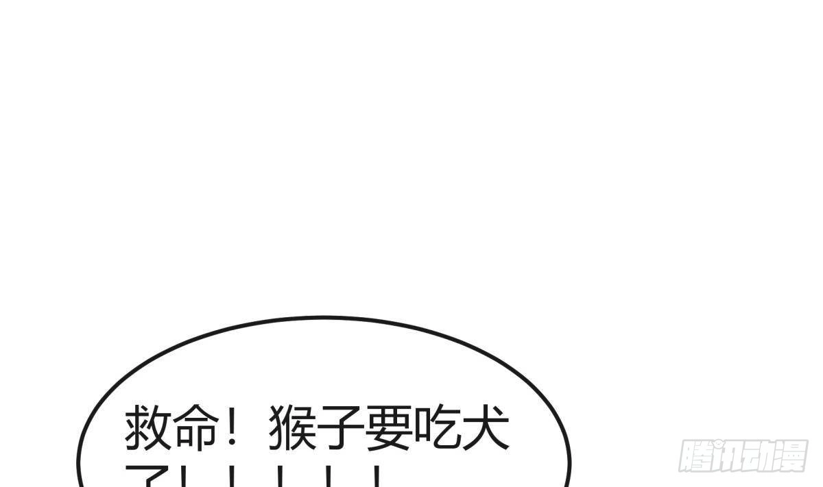 绝世剑神 第189话 猴子吃狗啦！ 第29页