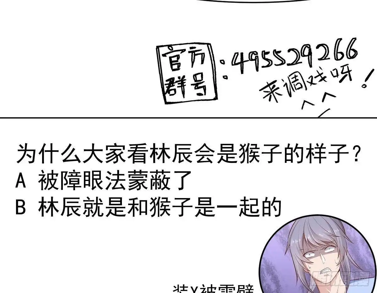 绝世剑神 第189话 猴子吃狗啦！ 第70页