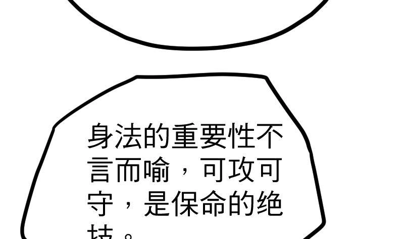 绝世剑神 第19话 我练成了！ 第79页