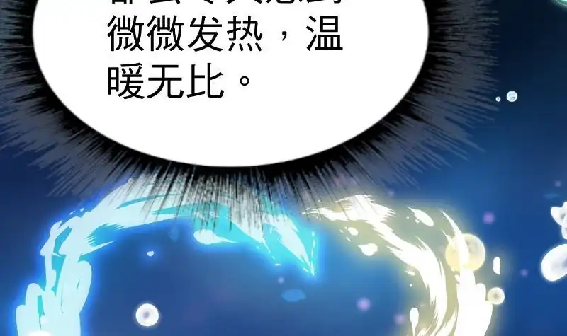 绝世剑神 第19话 我练成了！ 第106页