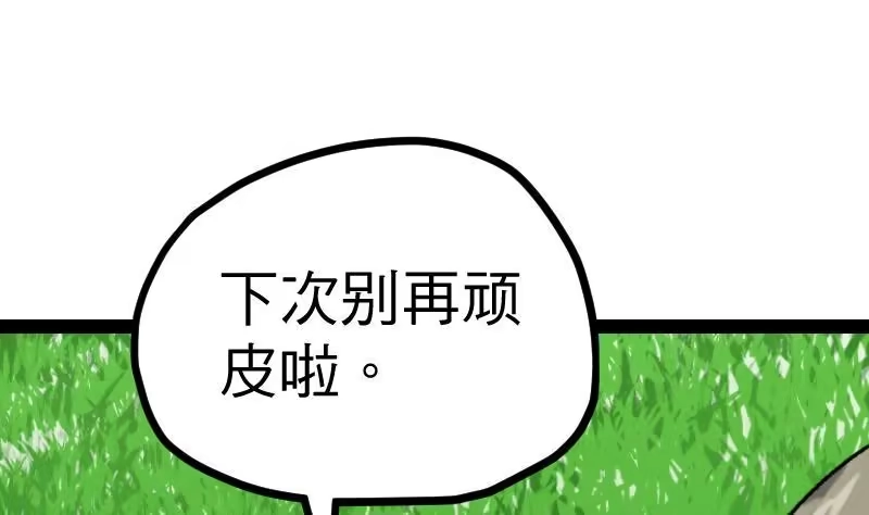 绝世剑神 第19话 我练成了！ 第65页