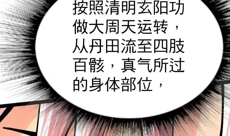 绝世剑神 第19话 我练成了！ 第103页