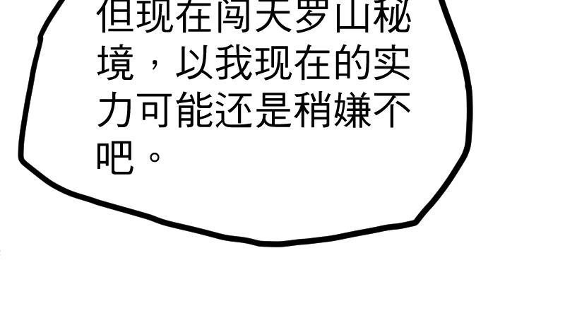 绝世剑神 第19话 我练成了！ 第83页