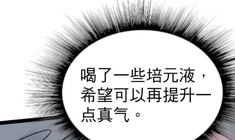 绝世剑神 第19话 我练成了！ 第97页