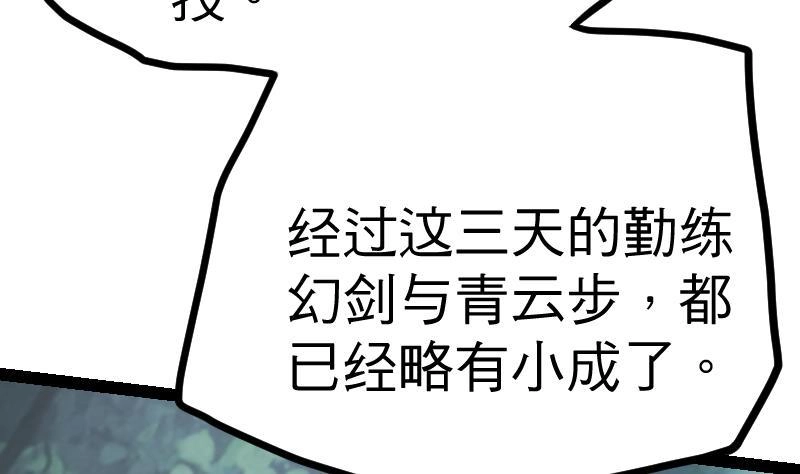 绝世剑神 第19话 我练成了！ 第80页