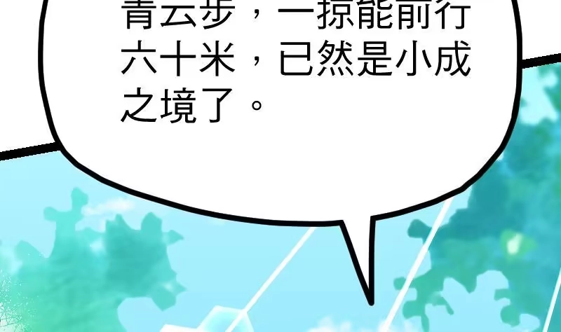 绝世剑神 第19话 我练成了！ 第74页