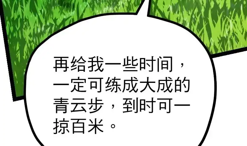 绝世剑神 第19话 我练成了！ 第78页