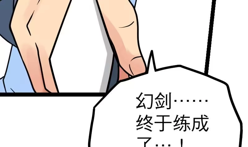 绝世剑神 第19话 我练成了！ 第22页