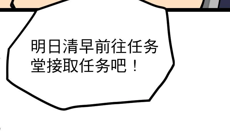 绝世剑神 第19话 我练成了！ 第87页
