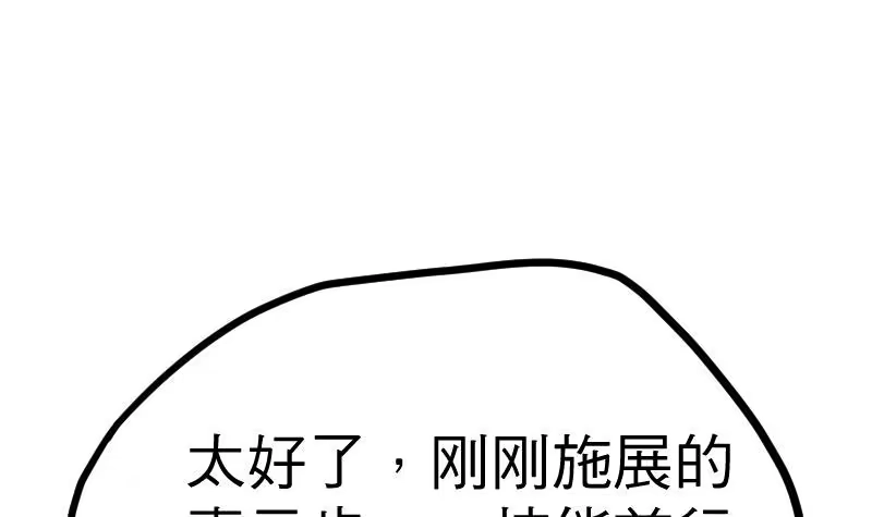 绝世剑神 第19话 我练成了！ 第73页