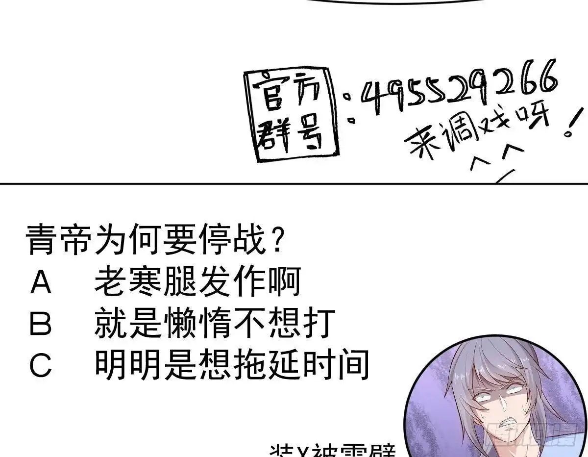 绝世剑神 第190话 邪龙魔君下凡 第73页