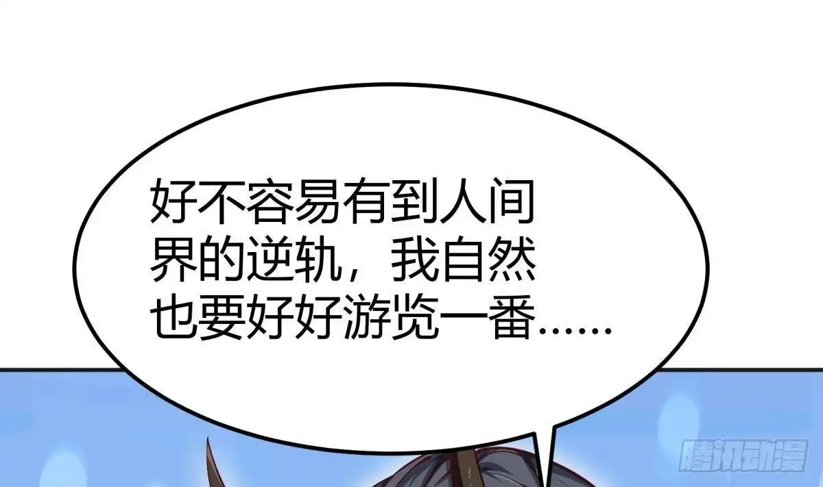 绝世剑神 第190话 邪龙魔君下凡 第44页