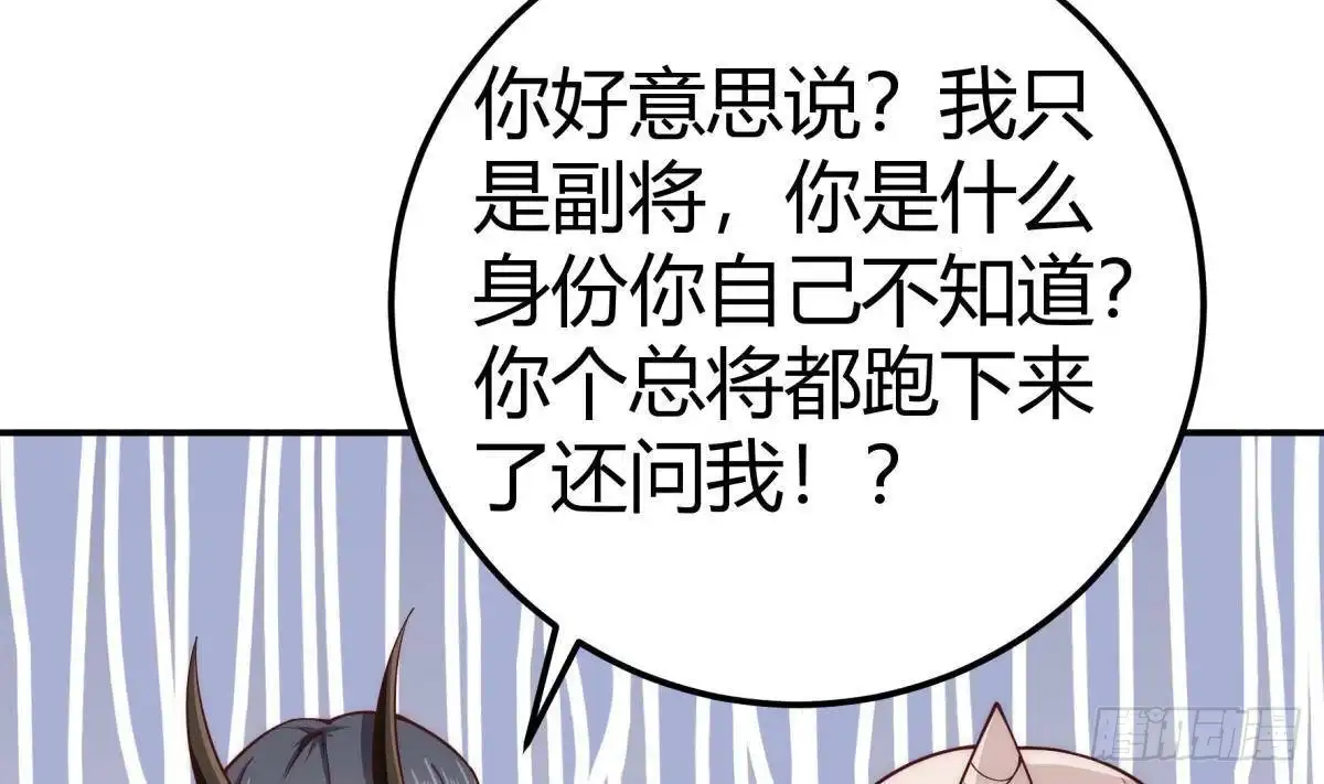 绝世剑神 第190话 邪龙魔君下凡 第50页