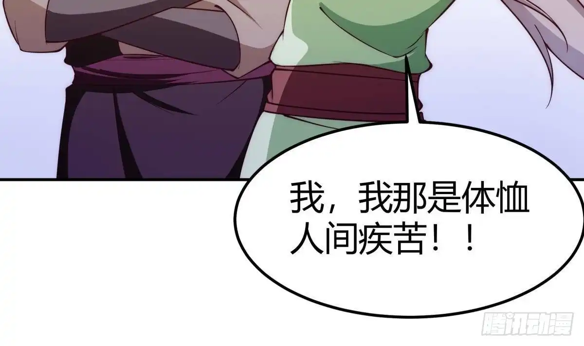 绝世剑神 第190话 邪龙魔君下凡 第52页