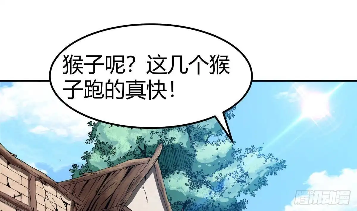 绝世剑神 第190话 邪龙魔君下凡 第5页