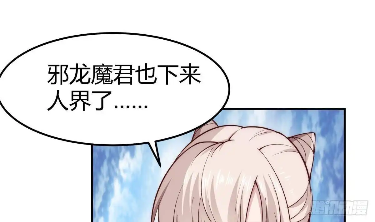 绝世剑神 第190话 邪龙魔君下凡 第53页